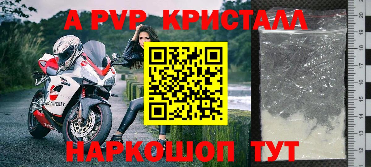 Alpha PVP крисы CK Тайшет