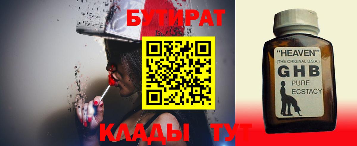Бутират BDO Тайшет