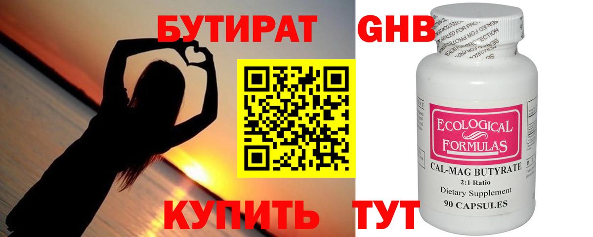 Тайшет  БУТИРАТ жидкий экстази  БУТИРАТ  Вход с VPN 