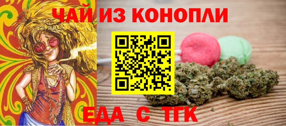 Тайшет  Еда ТГК марихуана  Вход с VPN 
