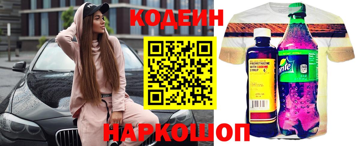 Тайшет  Кодеиновый сироп Lean Purple Drank  Вход с VPN 