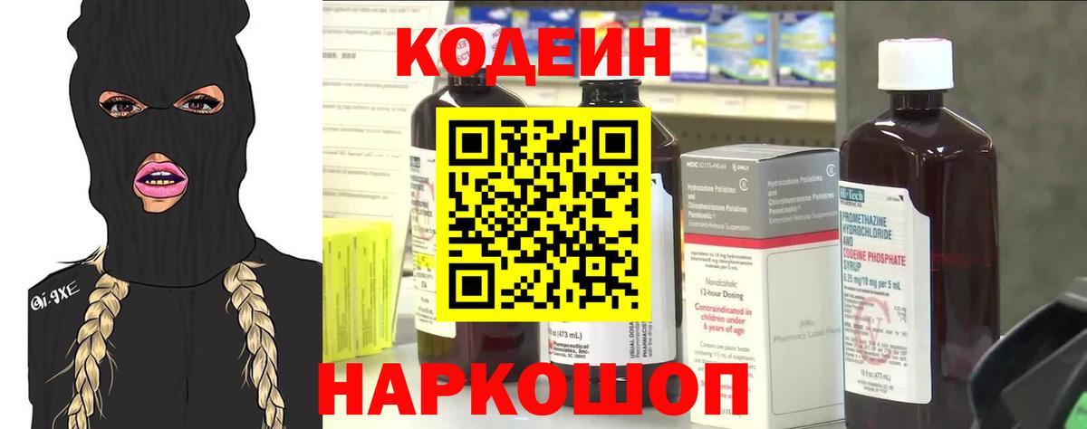 Кодеиновый сироп Lean напиток Lean (лин) Тайшет
