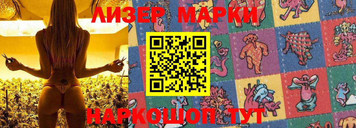 Марки N-bome  Наркотические марки 1500мкг  Вход с VPN  Наркотические марки 1500мкг  Тайшет 
