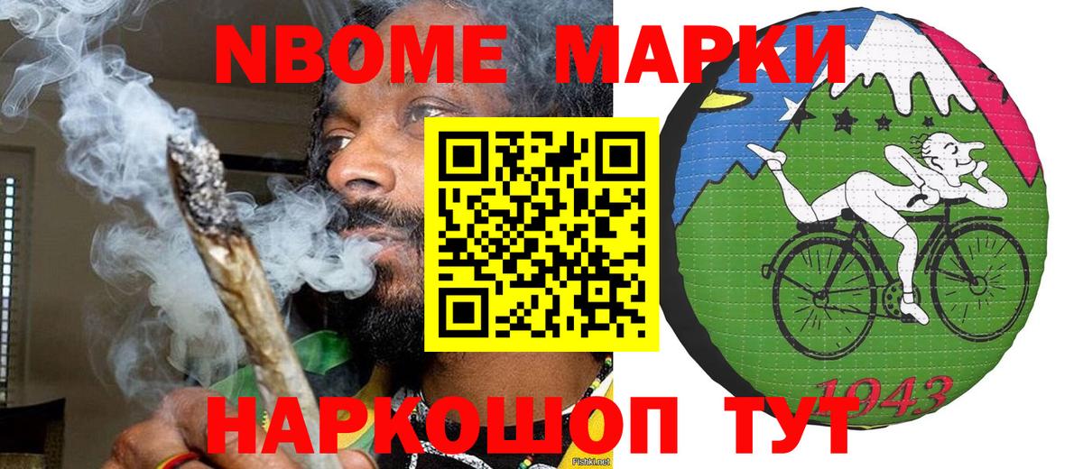 Марки N-bome 1500мкг Тайшет