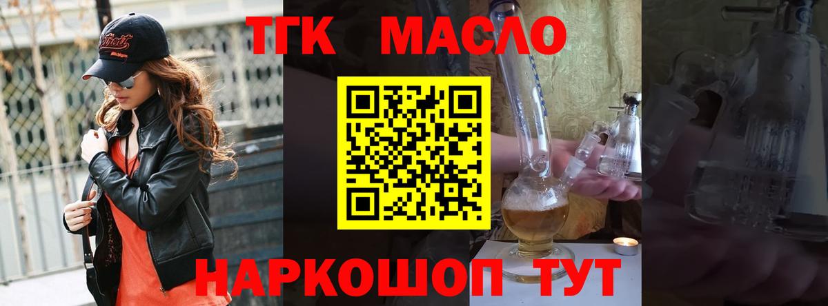 Дистиллят ТГК концентрат  ТГК Wax  даркнет сайт  Вход с VPN  Тайшет 